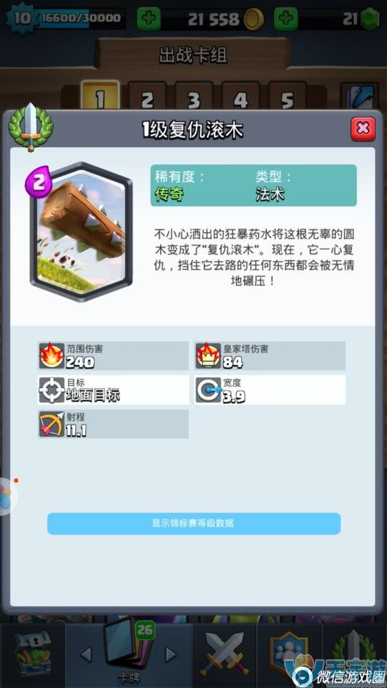 皇室战争现版本15张传奇卡排行 你心中的第一是哪个？