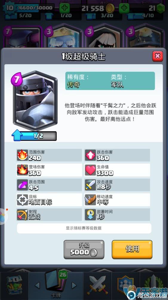 皇室战争现版本15张传奇卡排行 你心中的第一是哪个？