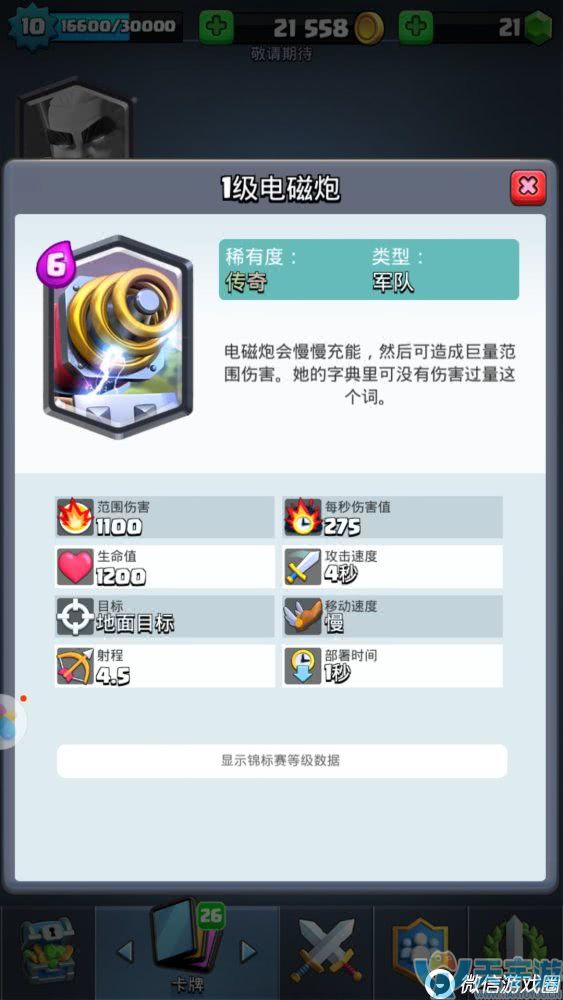 皇室战争现版本15张传奇卡排行 你心中的第一是哪个？