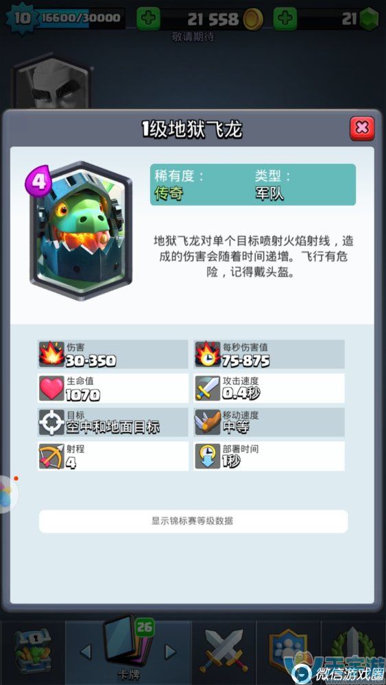 皇室战争现版本15张传奇卡排行 你心中的第一是哪个？