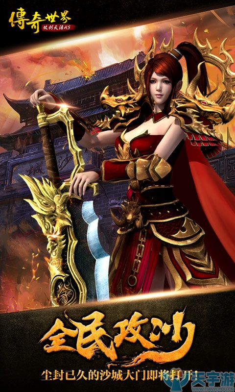 传奇世界