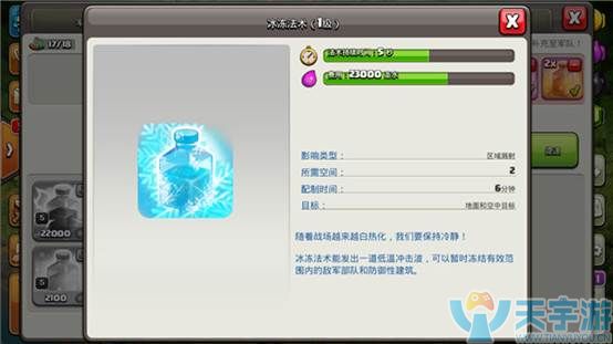 部落冲突冰冻法术怎么用?冰冻法术使用技巧 部落冲突冰冻法术怎么用?冰冻法术使用技巧