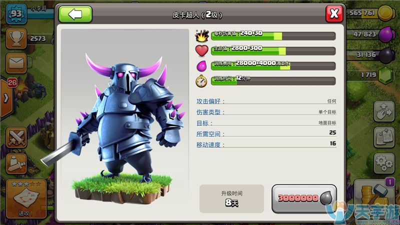 部落冲突速九本皮卡超人好用吗？皮卡超人玩法解析