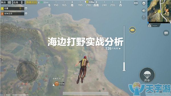 《绝地求生：刺激战场》如何在海边安全发育？