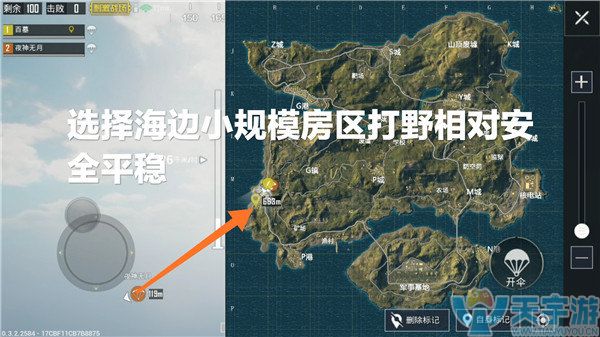 《绝地求生：刺激战场》如何在海边安全发育？