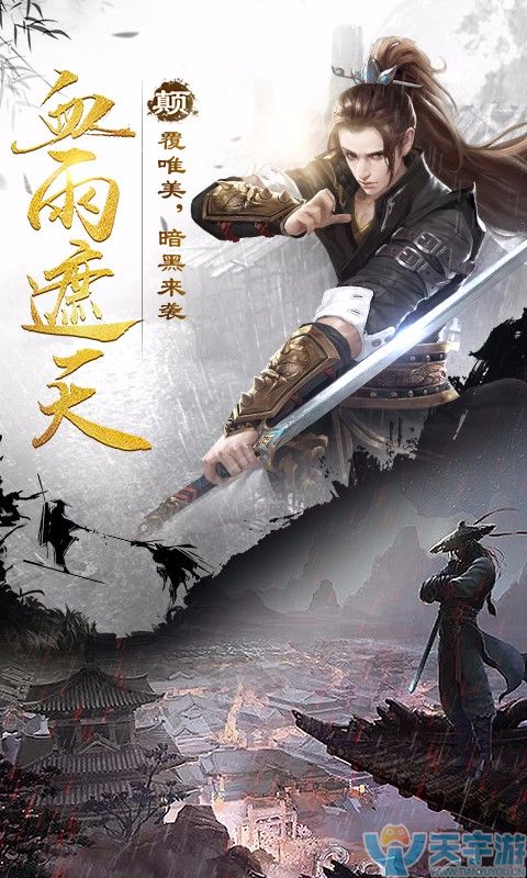 剑雨江湖