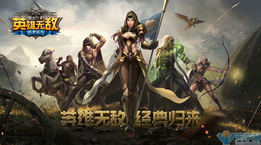 《魔法门之英雄无敌》新手低V怎么玩？老玩家建议分享