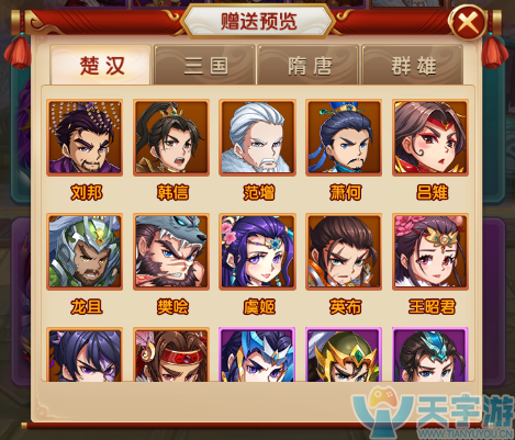 乱世群英传