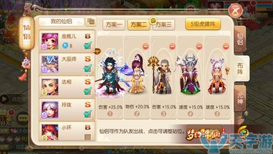 梦幻诛仙手游虎啸阵如何搭配？虎啸阵搭配推荐