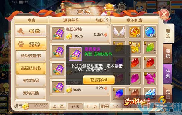 梦幻诛仙手游PVP热门宠帝炎龙技能选择攻略