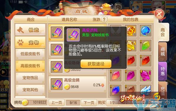 梦幻诛仙手游PVP热门宠帝炎龙技能选择攻略