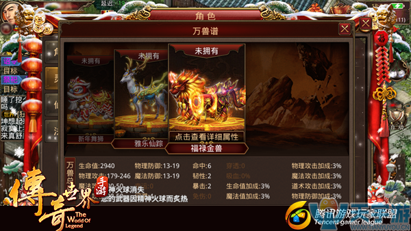 传奇世界手游新灵兽福禄金兽怎么获取？福禄金兽属性加成怎样？