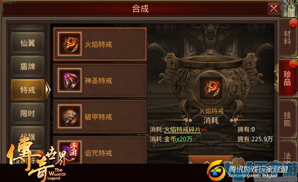 传奇世界手游特戒有什么用?4类特戒介绍 传奇世界手游特戒有什么用?4类特戒介绍