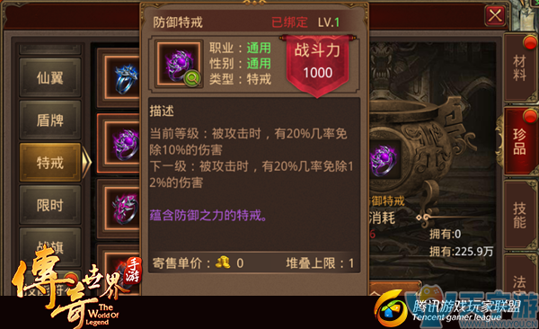 传奇世界手游特戒有什么用?4类特戒介绍 传奇世界手游特戒有什么用?4类特戒介绍