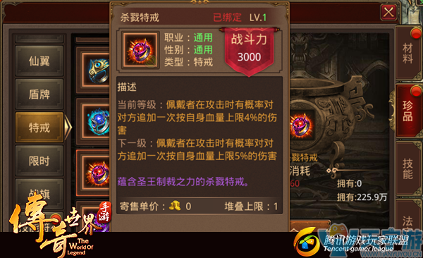 传奇世界手游特戒有什么用?4类特戒介绍 传奇世界手游特戒有什么用?4类特戒介绍