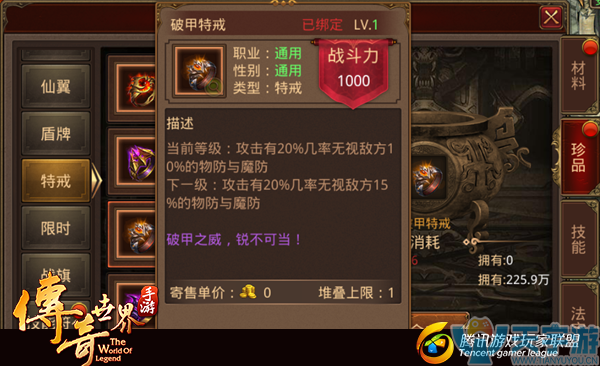 传奇世界手游特戒有什么用?4类特戒介绍 传奇世界手游特戒有什么用?4类特戒介绍