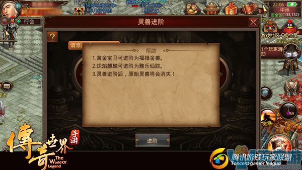 传奇世界手游灵兽进阶玩法介绍