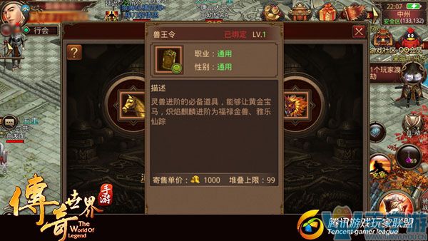 传奇世界手游灵兽进阶玩法介绍