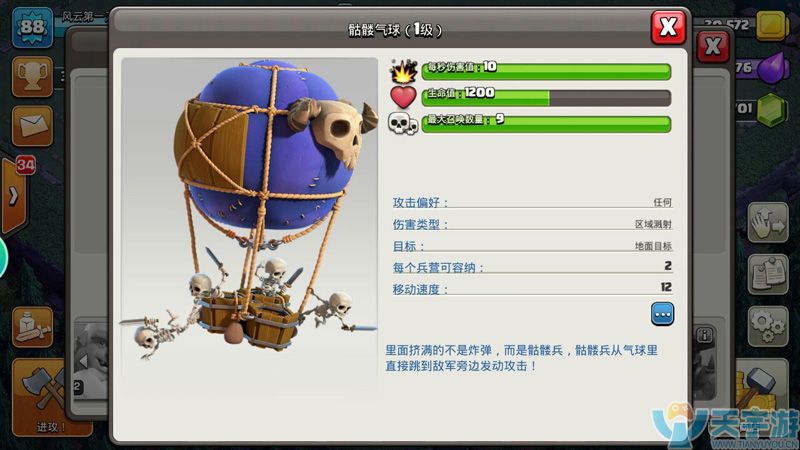 部落冲突空军兵种哪个输出比较高？夜世界空军兵种输出分析