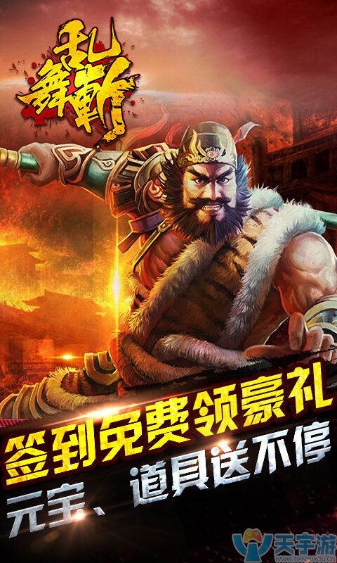 乱舞斩BT
