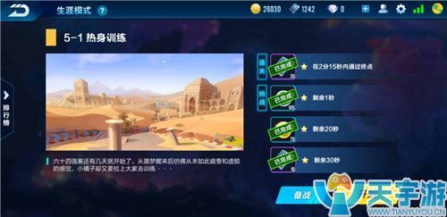 QQ飞车手游剧情模式怎么玩？剧情模式玩法解析