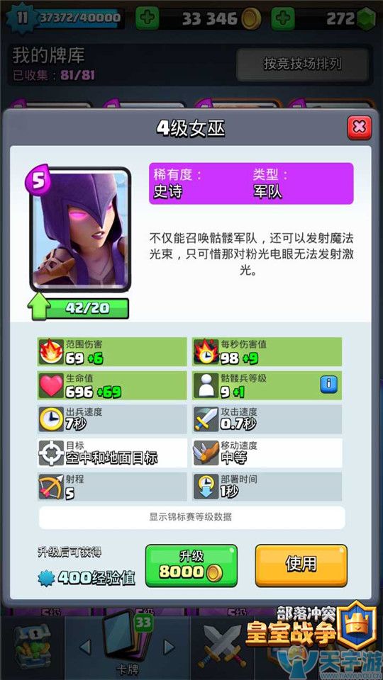 皇室战争低阶辅攻卡女巫和法师选哪个好？女巫法师对比分析