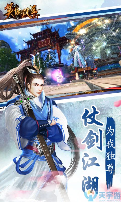 笑傲风云BT
