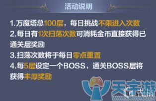 《奇迹MU：觉醒》万魔塔怎么玩？万魔塔通关技巧