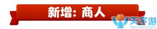部落冲突3月更新预告 新增商人魔法物品