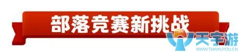 部落冲突3月更新预告 新增商人魔法物品