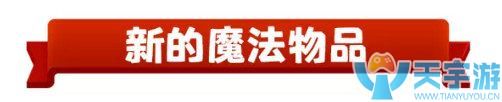 部落冲突3月更新预告 新增商人魔法物品