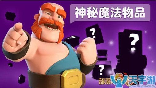 部落冲突3月更新预告 新增商人魔法物品