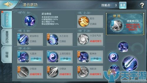 《剑侠情缘2:剑歌行》武当派凌云怎么样？凌云技能及加点详解