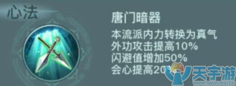 《剑侠情缘2：剑歌行》唐门派千机厉害吗？千机技能详解