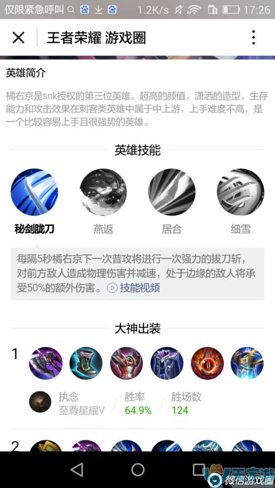 王者荣耀s10赛季橘右京怎么出装？橘右京玩法攻略