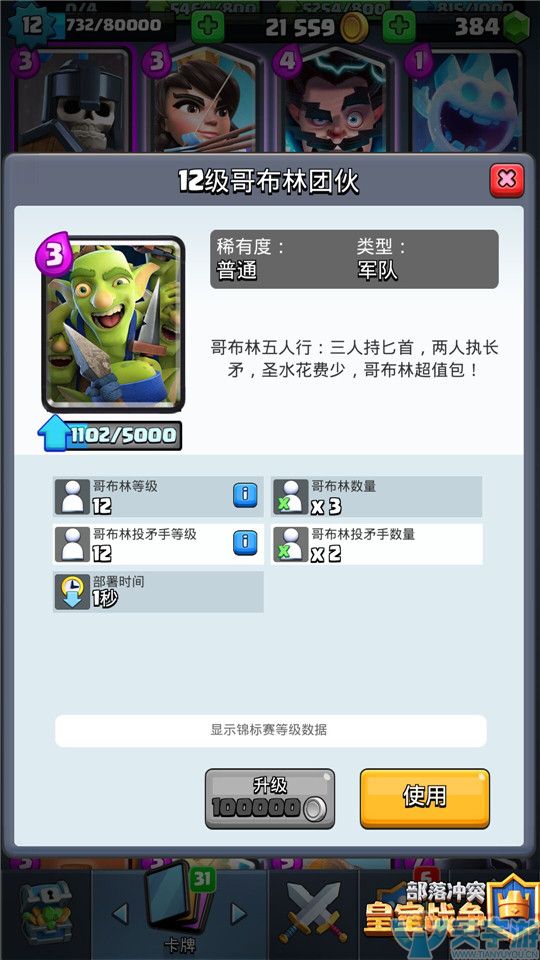 皇室战争哥布林团伙如何搭配？哥布林团伙战术搭配指南