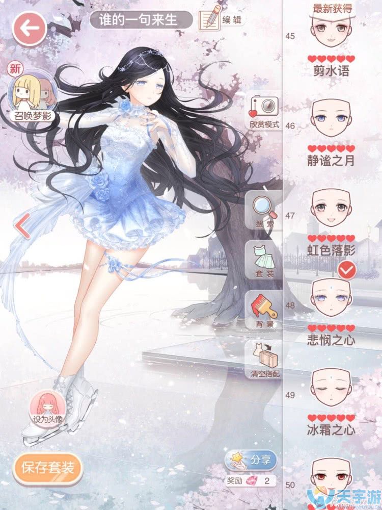 《奇迹暖暖》冰上华尔兹怎么改更好看？冰上华尔兹改装攻略