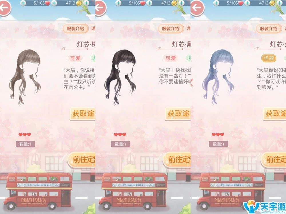 《奇迹暖暖》百搭发型盘点（二）