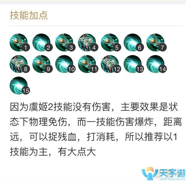 王者荣耀虞姬森之风灵铭文出装攻略 虞姬实战套路