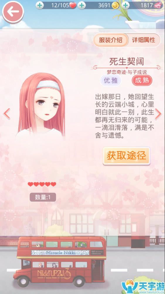 《奇迹暖暖》百搭妆容盘点（一）