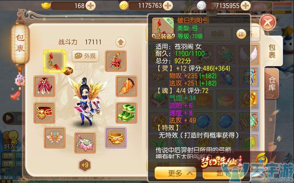 梦幻诛仙手游如何判断装备好坏？如何拥有极品装备？