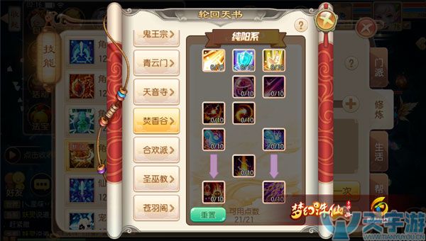 梦幻诛仙手游焚香怎么加点好？焚香轮回天书加点推荐