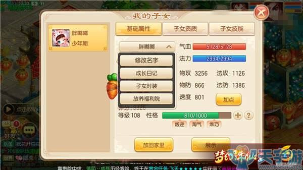 梦幻诛仙手游圣巫子女值得培养吗？