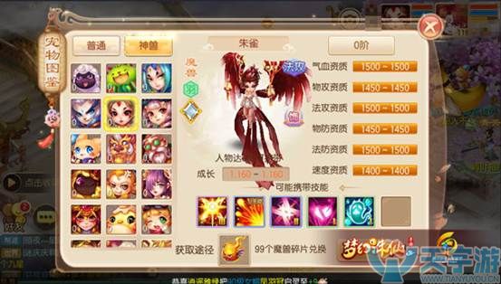 梦幻诛仙手游朱雀怎么培养？朱雀技能学习注意事项