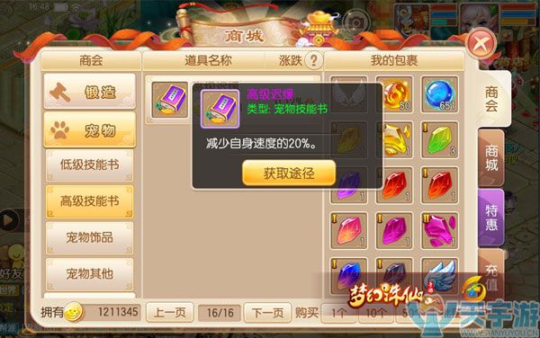 梦幻诛仙手游血耐宠如何培养？两种类型血耐宠培养方式