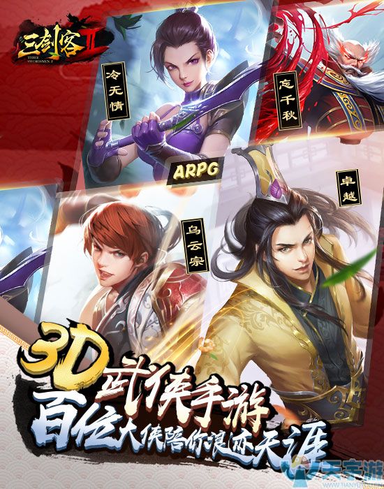 《三剑客2BT》游戏攻略之特色玩法