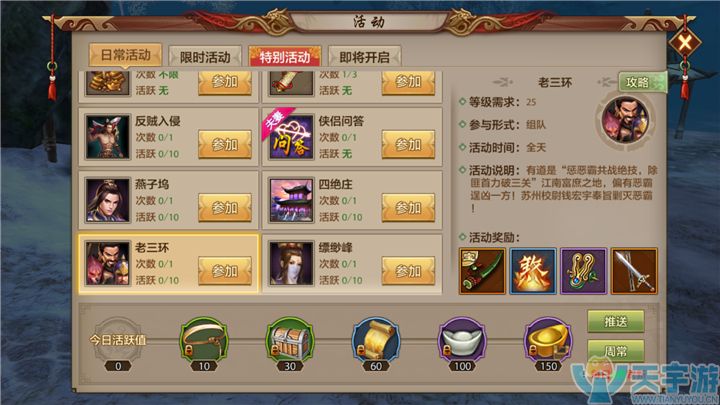 天龙八部手游强化材料从哪里获取？强化材料获取途径