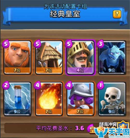 皇室战争经典皇室卡组推荐：平推压制王子屋巨流