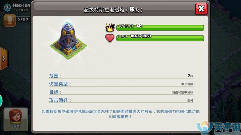 部落冲突夜世界八本新增防御超级特斯拉电磁塔怎么用? 部落冲突夜世界八本新增防御超级特斯拉电磁塔怎么用?