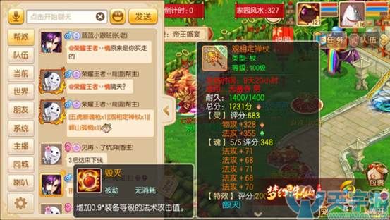 梦幻诛仙手游天音武器观相定禅杖解读